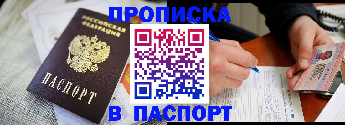 временная прописка в Камбарке